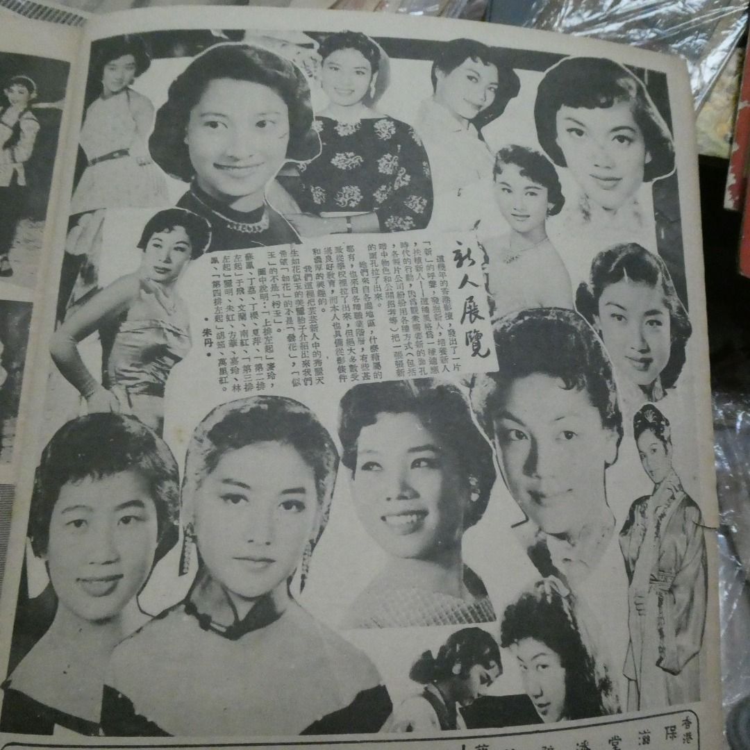 《東風畫報》497期 丁蘭 黃飛鴻專輯 韓菁清 50年代香港雜誌
