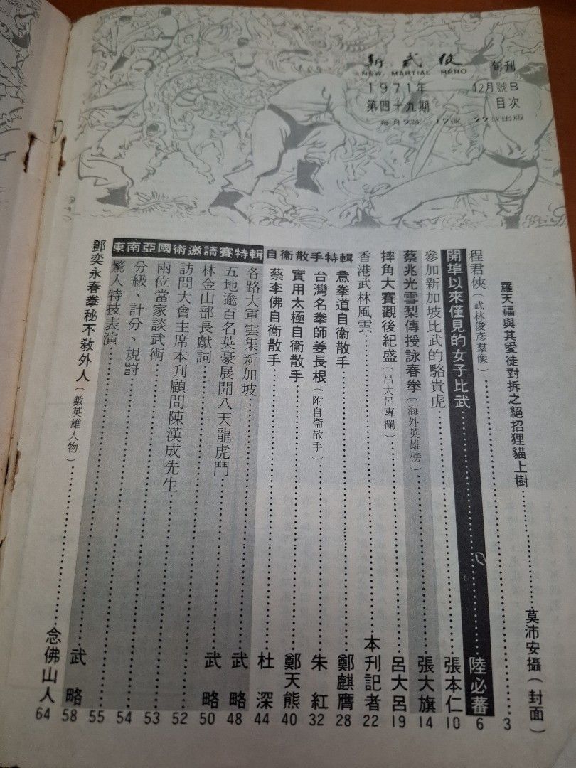 新武俠 49期