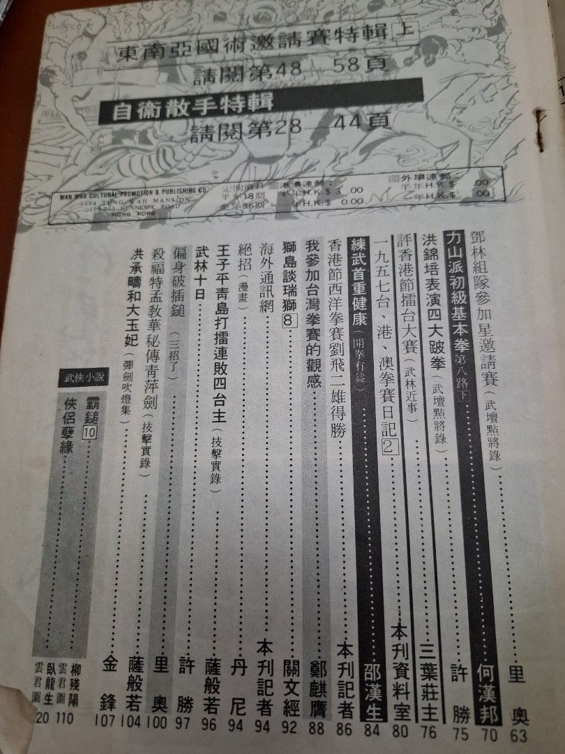 新武俠 49期