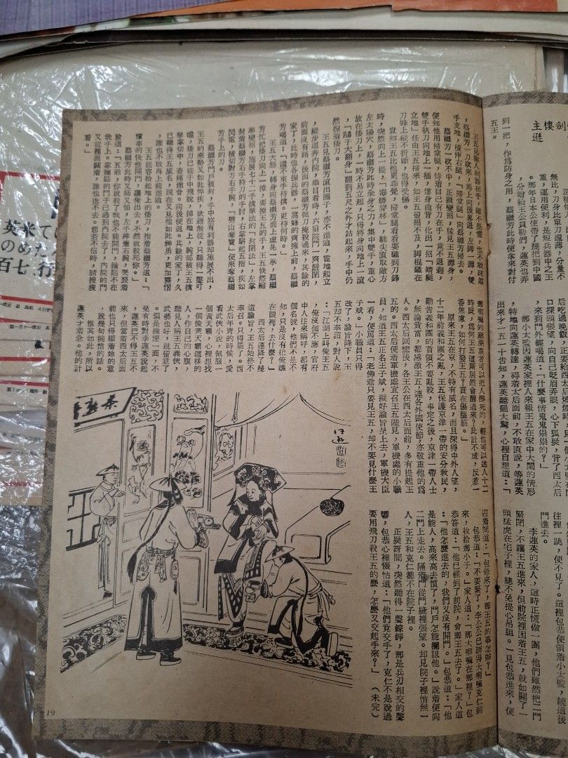 漫畫世界 第4期  1957年1月