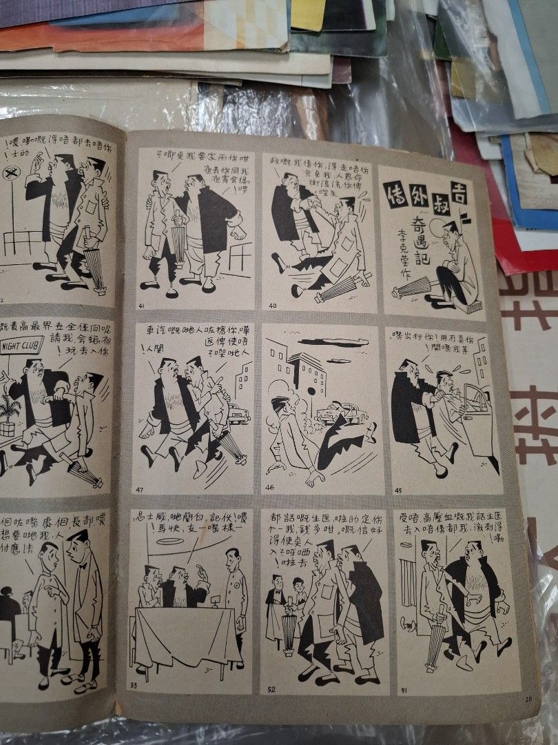 漫畫世界 第4期  1957年1月