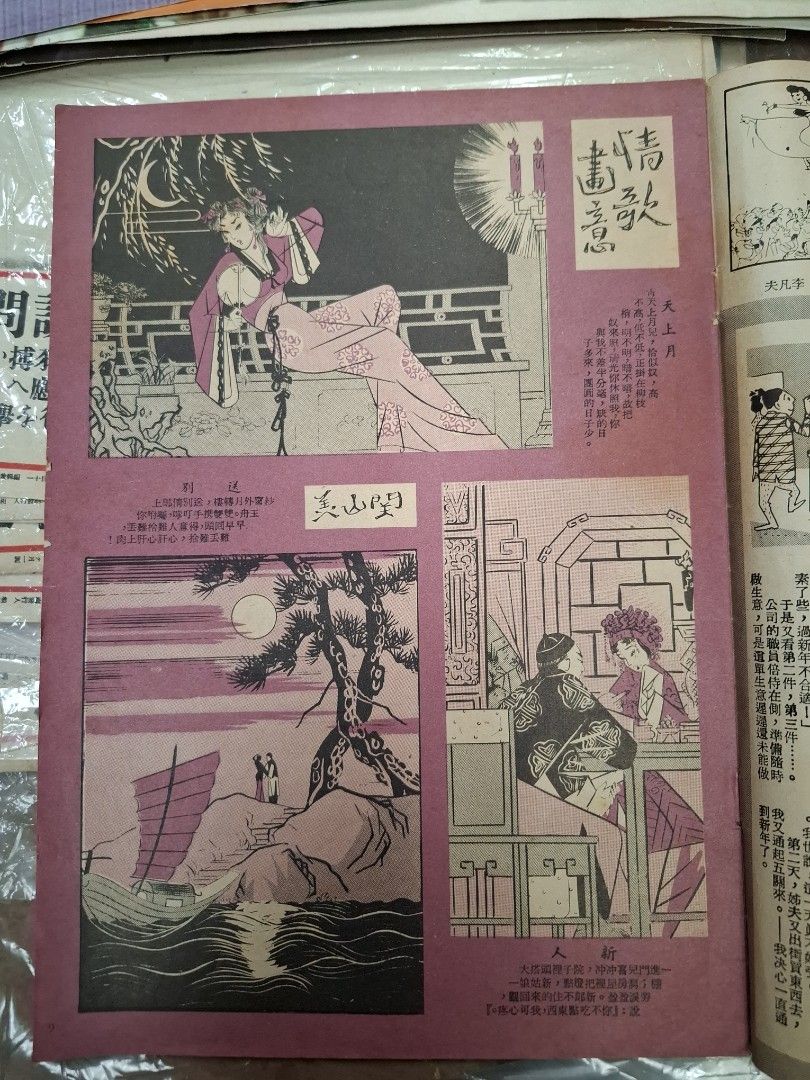 漫畫世界 第4期  1957年1月