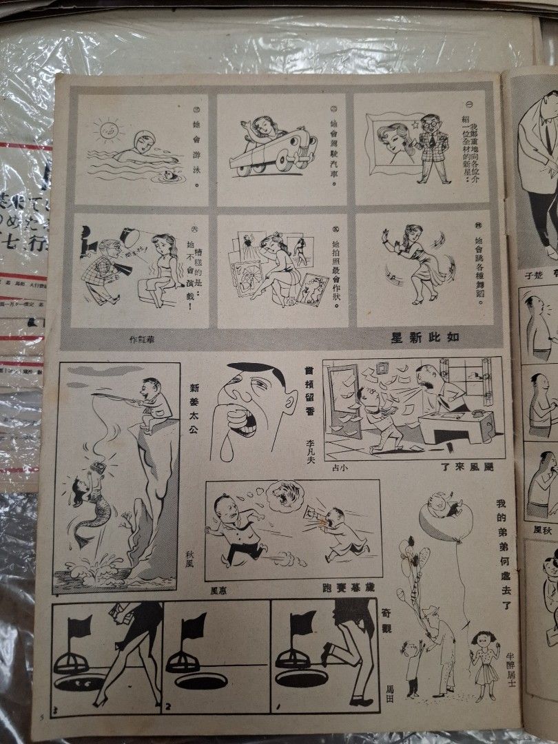 漫畫世界 第4期  1957年1月