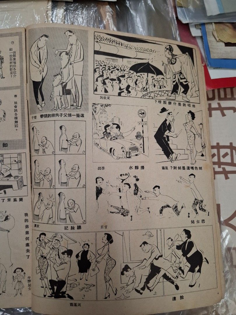 漫畫世界 第4期  1957年1月