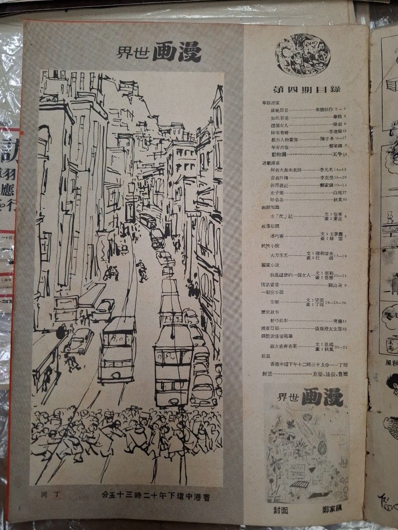 漫畫世界 第4期  1957年1月