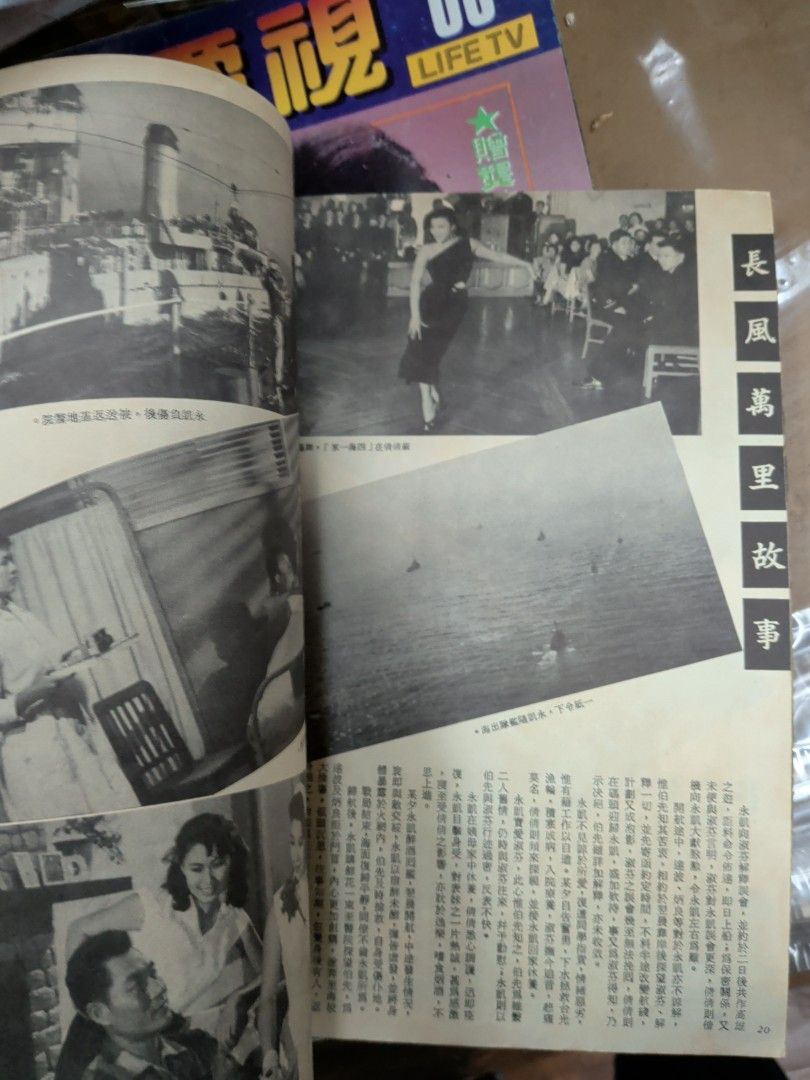 銀河畫報4期 1958年 林翠