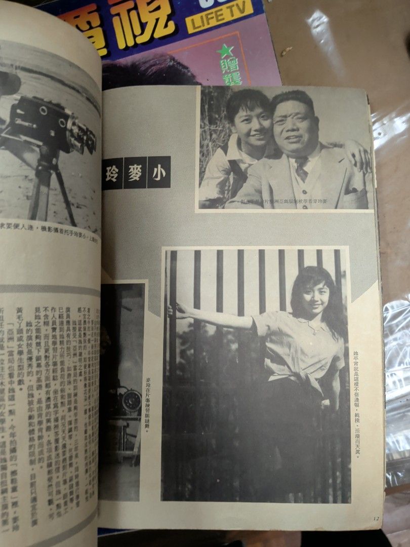 銀河畫報4期 1958年 林翠