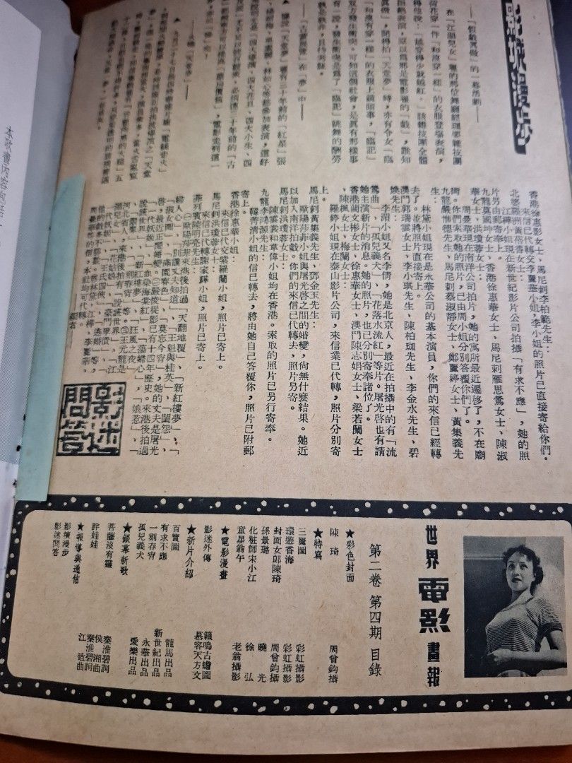 世界電影畫報 第二卷 4期 陳琦