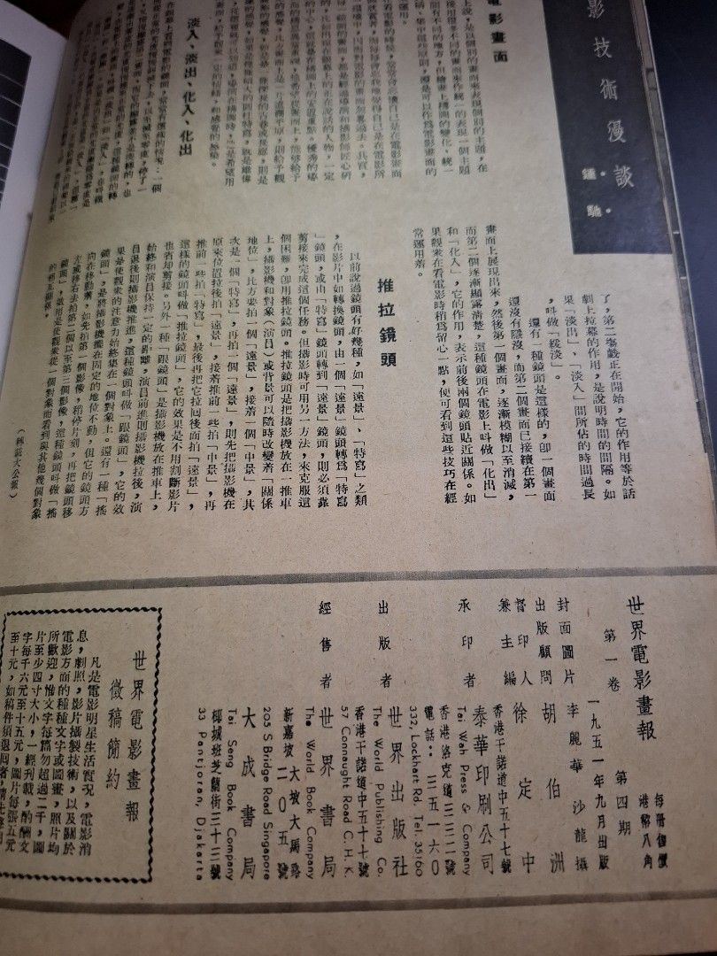 世界電影畫報 第一卷 4期 李麗華