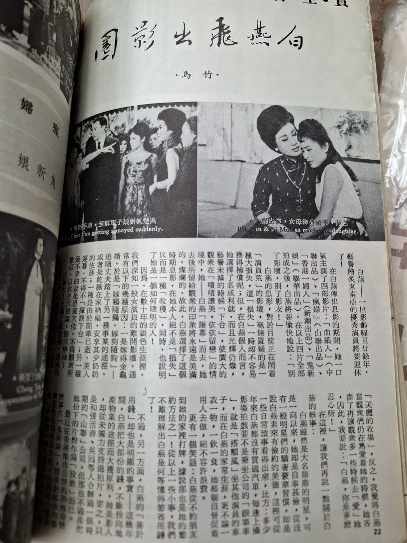 亞洲娛樂 1964年4月號 樂蒂