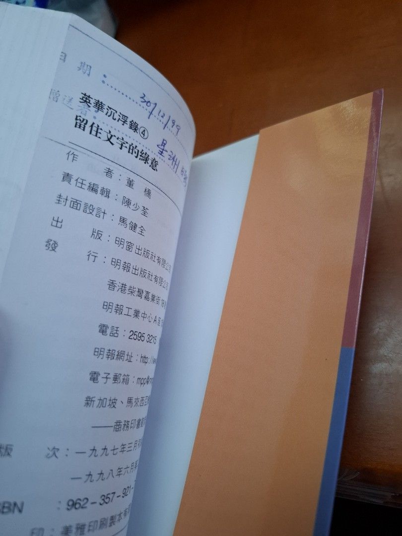 董橋 英華沉浮錄4 留住文字的綠意 明窗