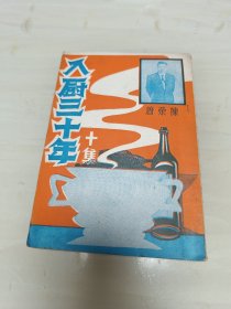 陳榮 入廚三十年 第10集 1974年 #