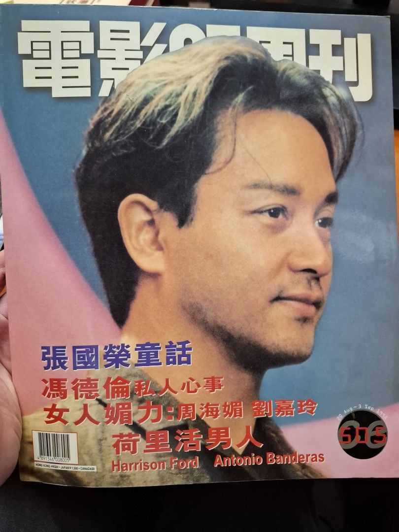電影雙周刊 505期 張國榮