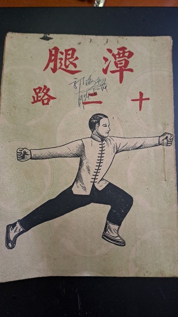 潭腿十二路