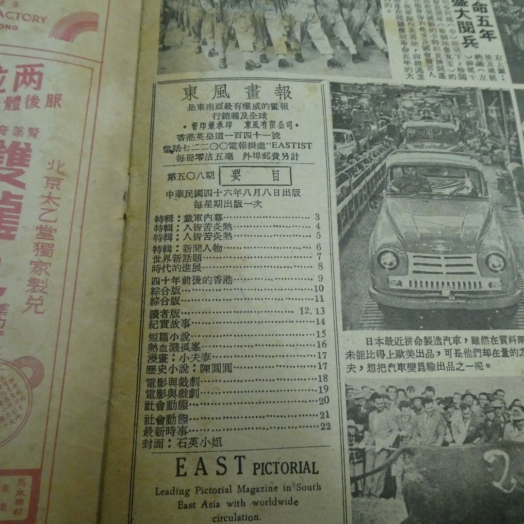 《東風畫報》508期 石英 學校畢業照 50年代香港雜誌