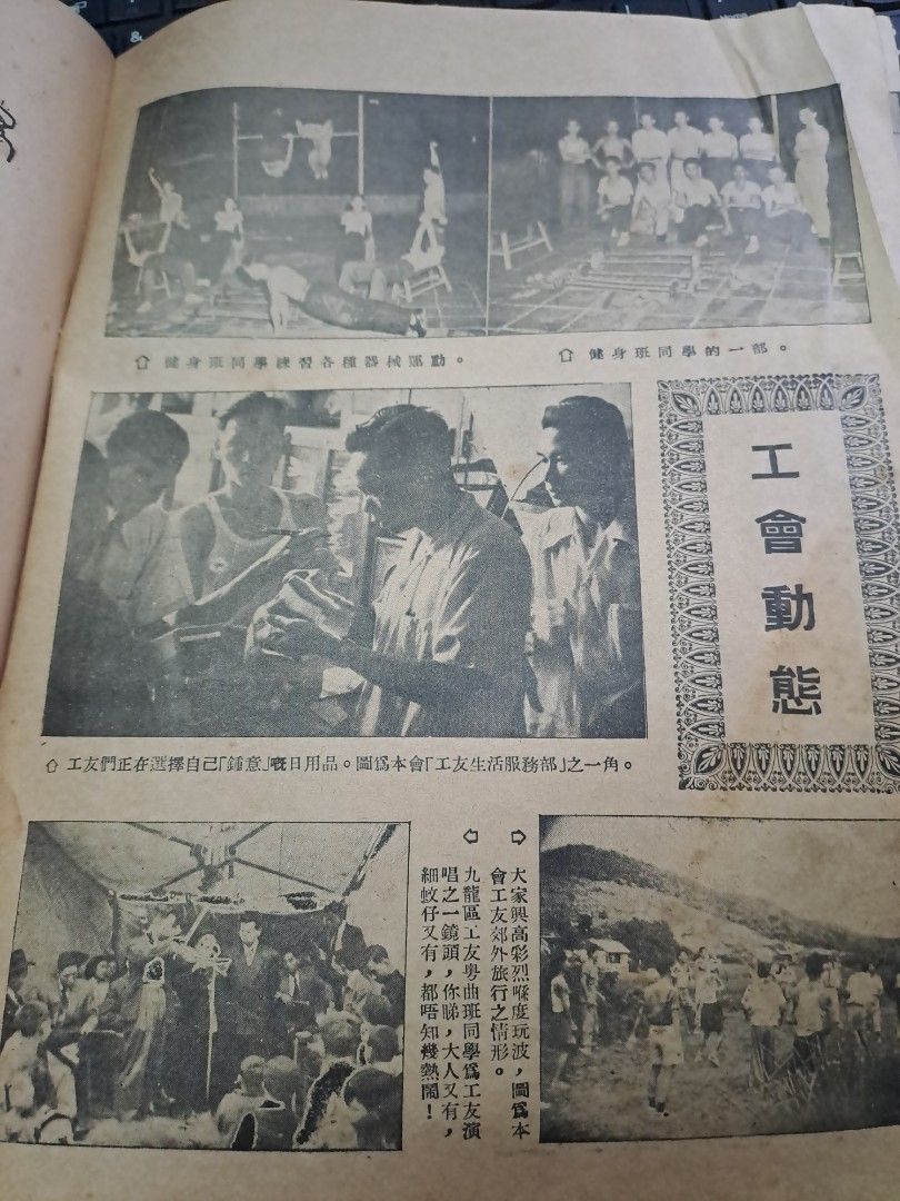 香港電話公司港九華員職工會 七週年紀念特刊