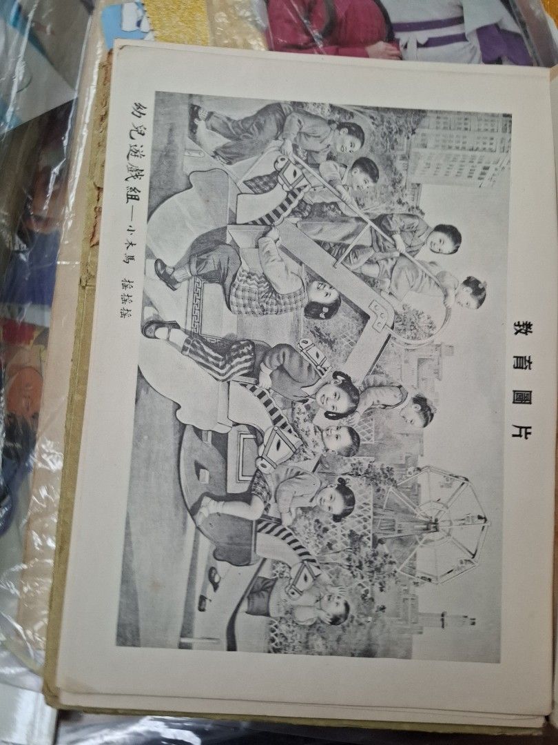 50年代香港教育圖片 幼兒遊戲組