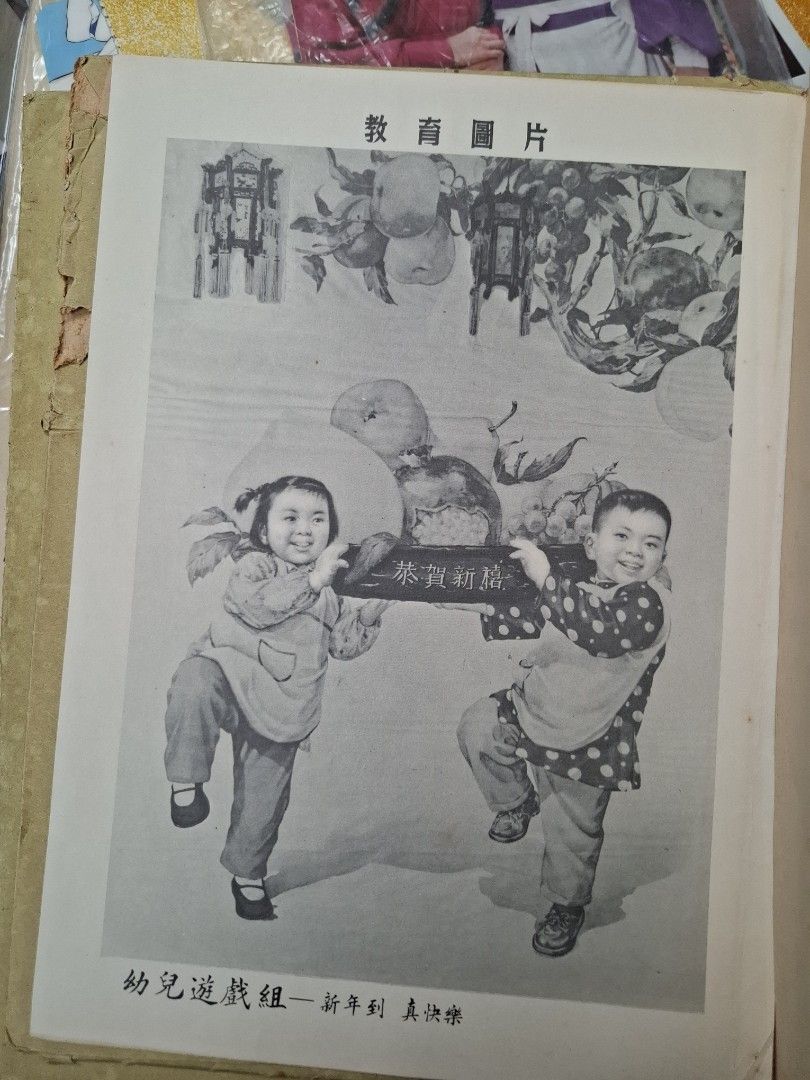 50年代香港教育圖片 幼兒遊戲組