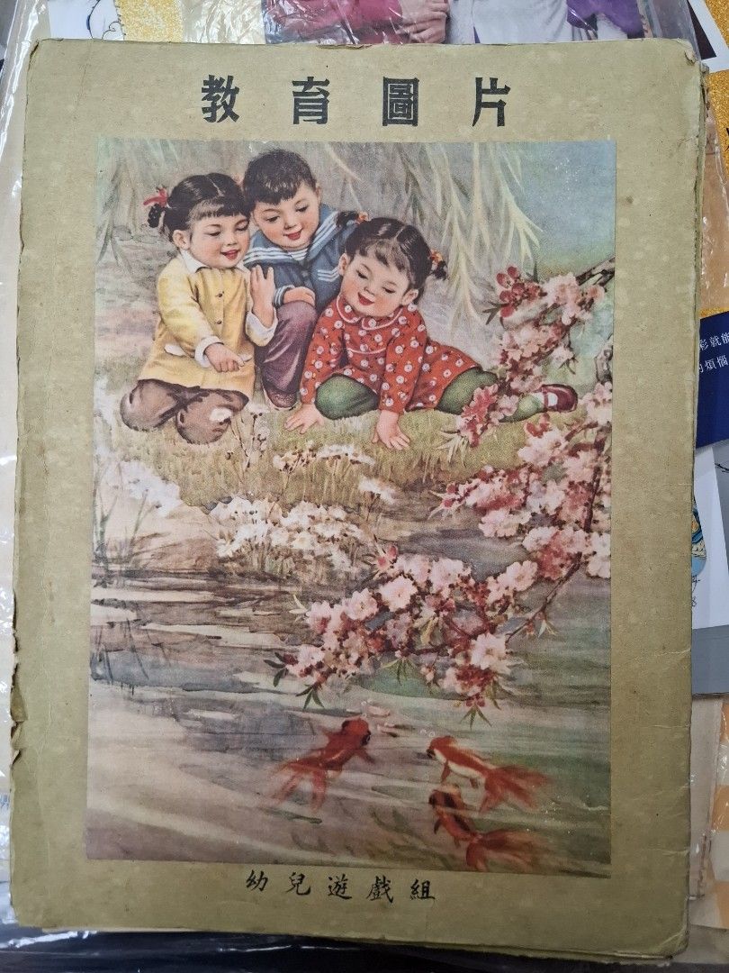 50年代香港教育圖片 幼兒遊戲組