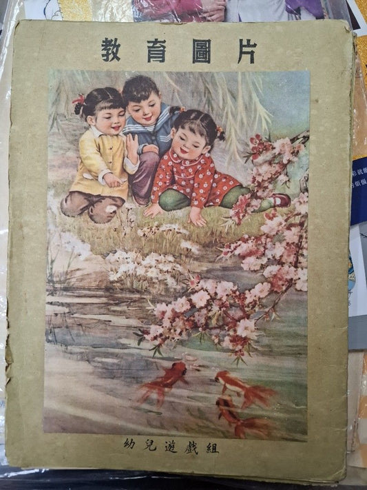 50年代香港教育圖片 幼兒遊戲組