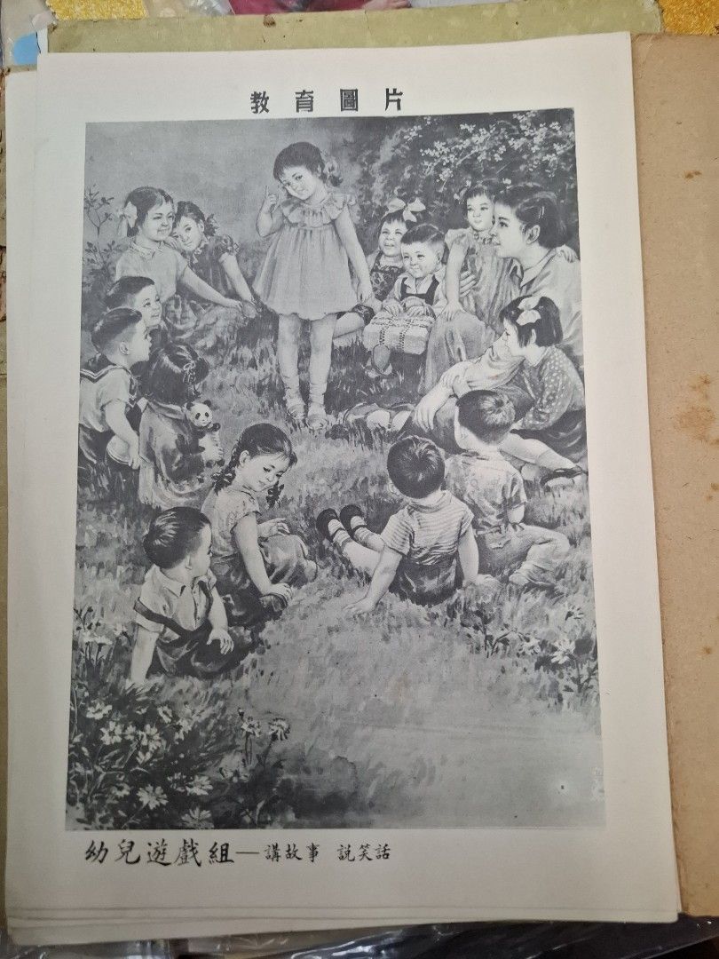 50年代香港教育圖片 幼兒遊戲組