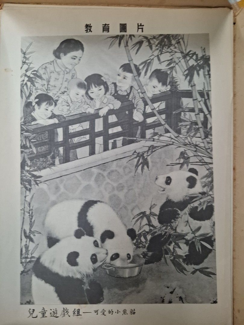 50年代香港教育圖片 兒童遊戲組