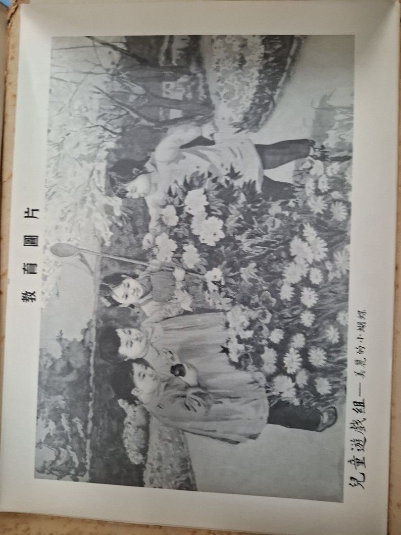 50年代香港教育圖片 兒童遊戲組