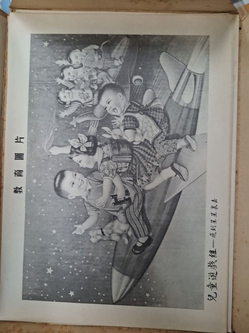 50年代香港教育圖片 兒童遊戲組