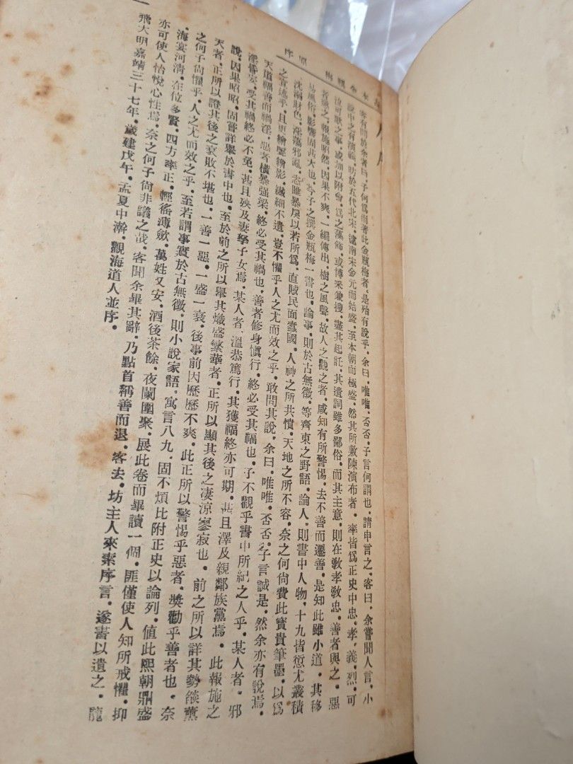 古本金瓶梅 廣益書局 香港50年代出版