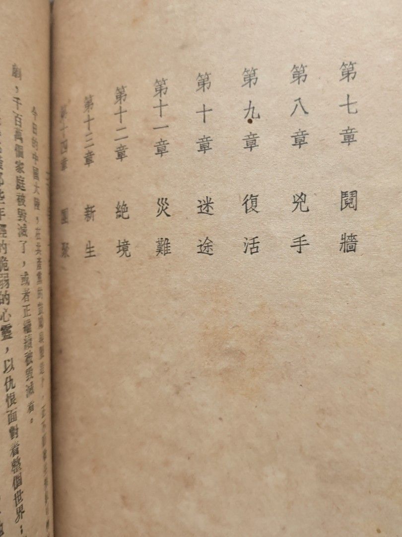 黃覺 親情 自聯出版社 50年代香港右派小說