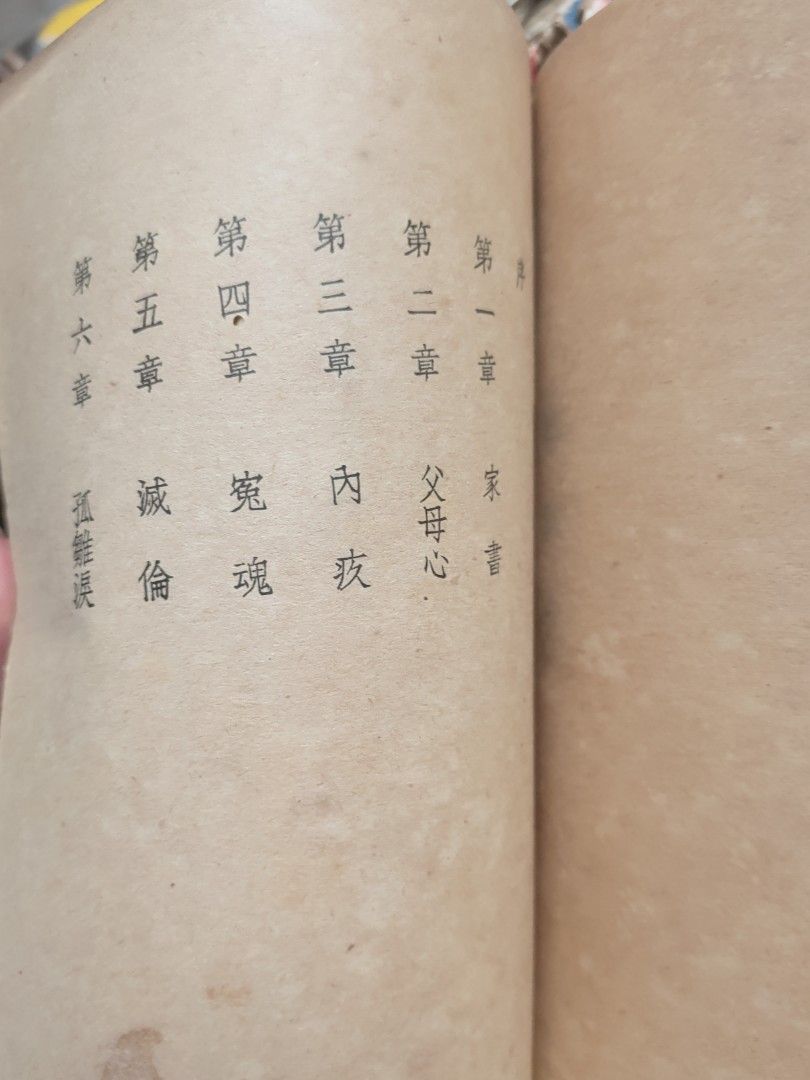 黃覺 親情 自聯出版社 50年代香港右派小說