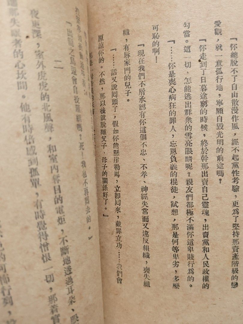 黃覺 親情 自聯出版社 50年代香港右派小說