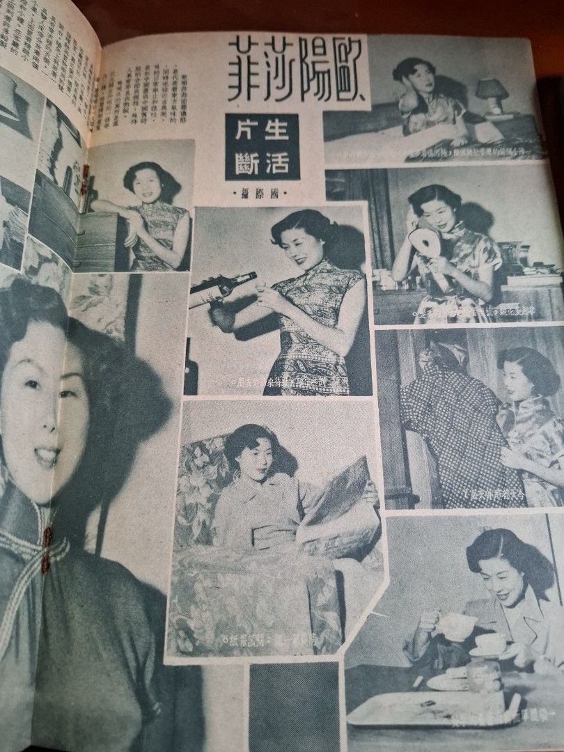 影風 50年代香港電影雜誌 18期 歐陽莎菲