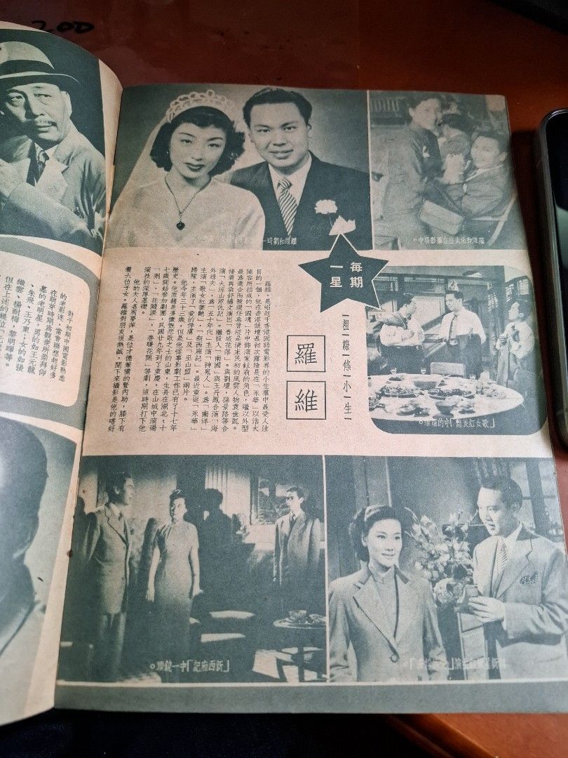 影風 50年代香港電影雜誌 18期 歐陽莎菲