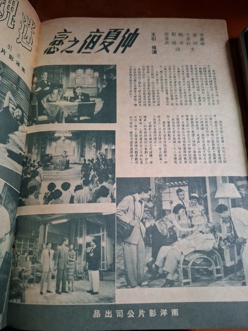 影風 50年代香港電影雜誌 18期 歐陽莎菲