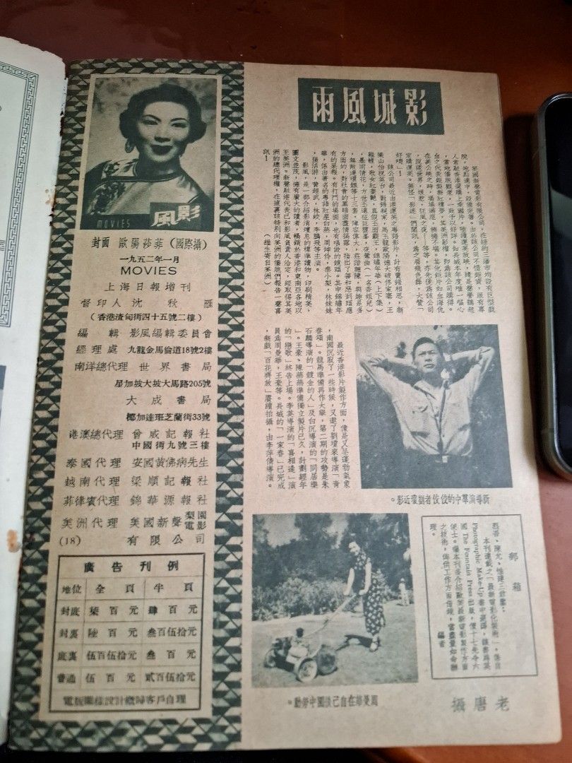 影風 50年代香港電影雜誌 18期 歐陽莎菲