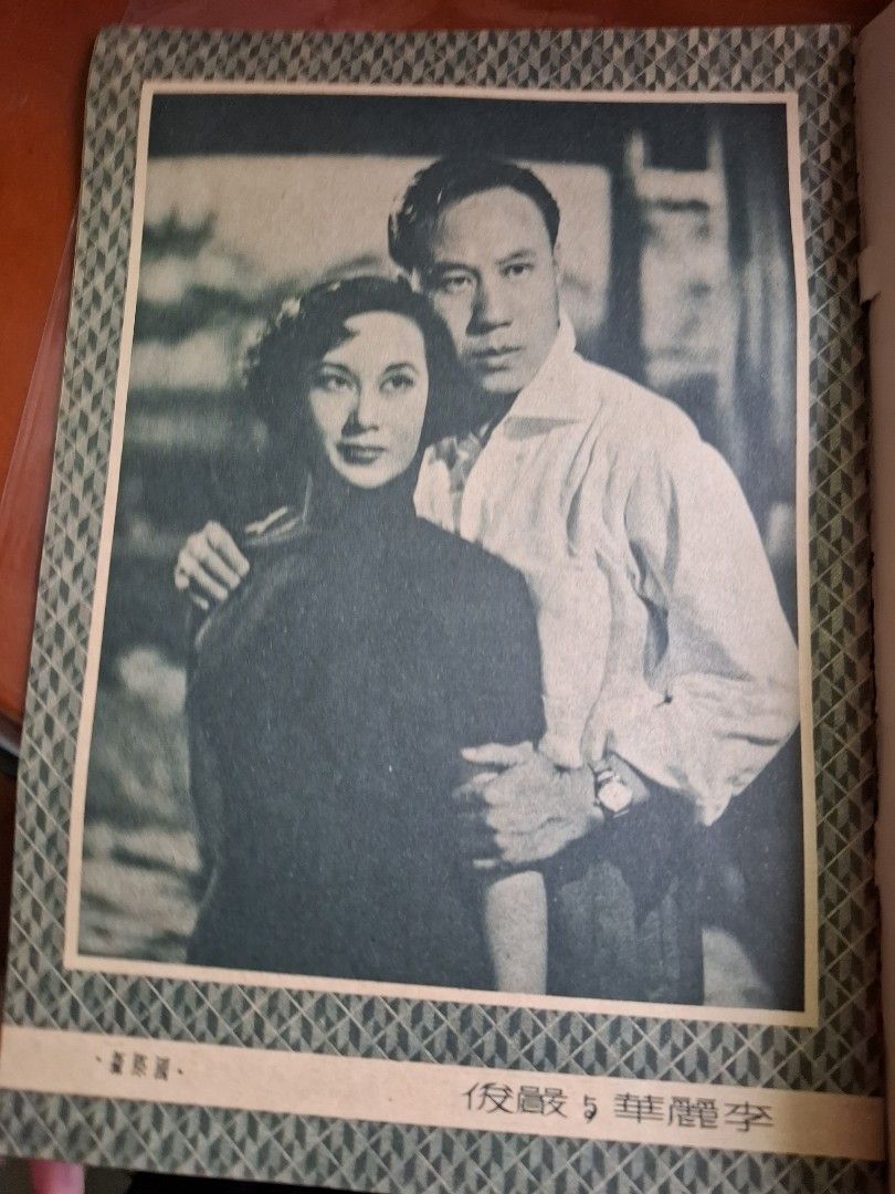 影風 50年代香港電影雜誌 21期 白燕