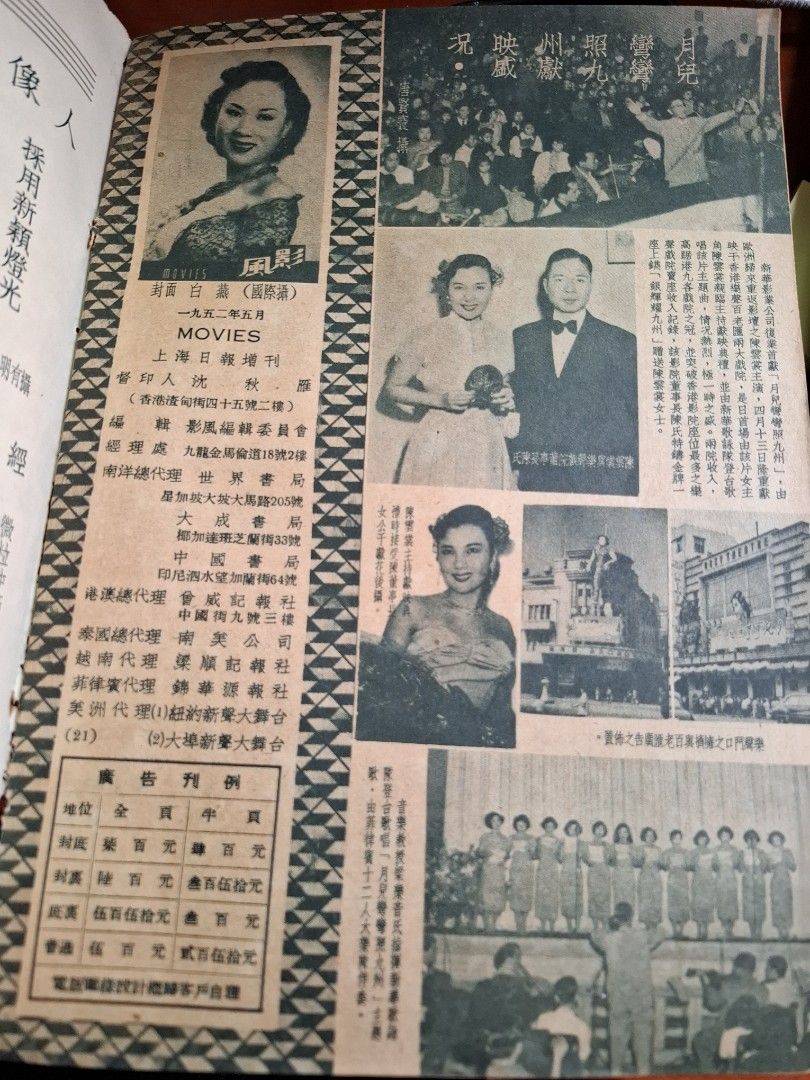 影風 50年代香港電影雜誌 21期 白燕