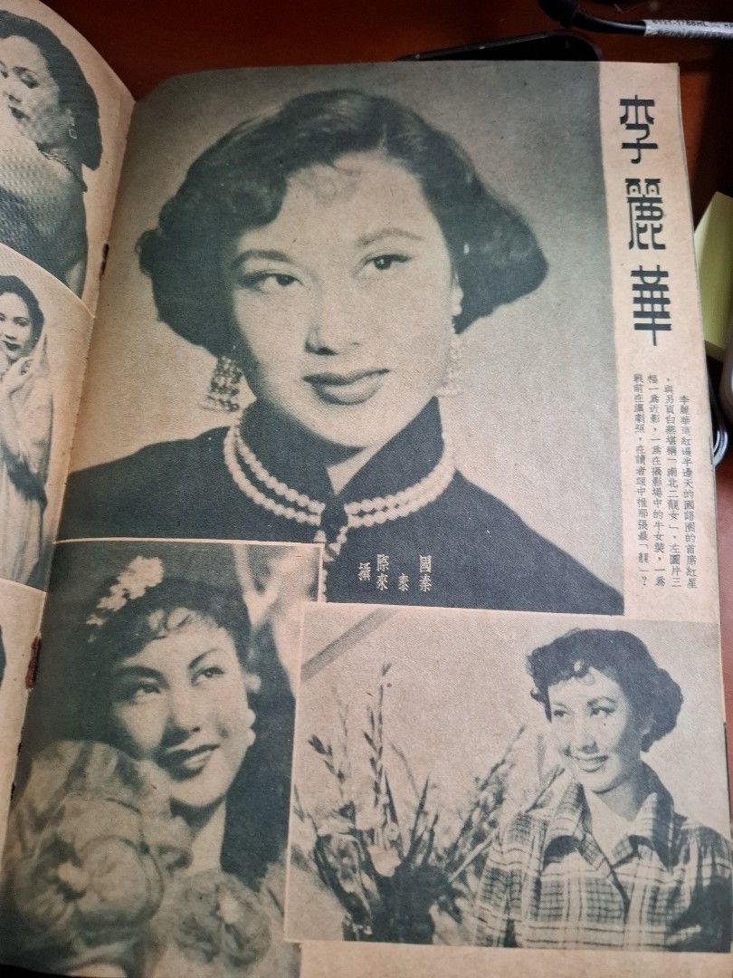 影風 50年代香港電影雜誌 21期 白燕