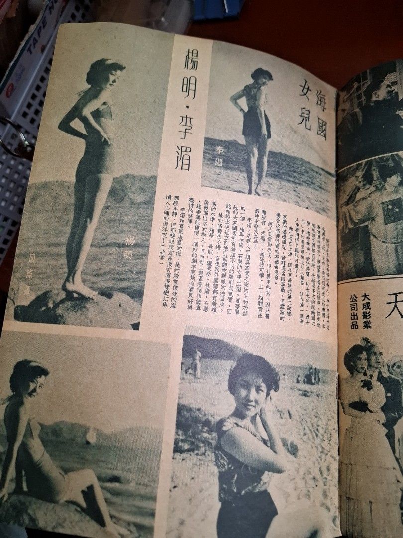 影風 50年代香港電影雜誌 21期 白燕