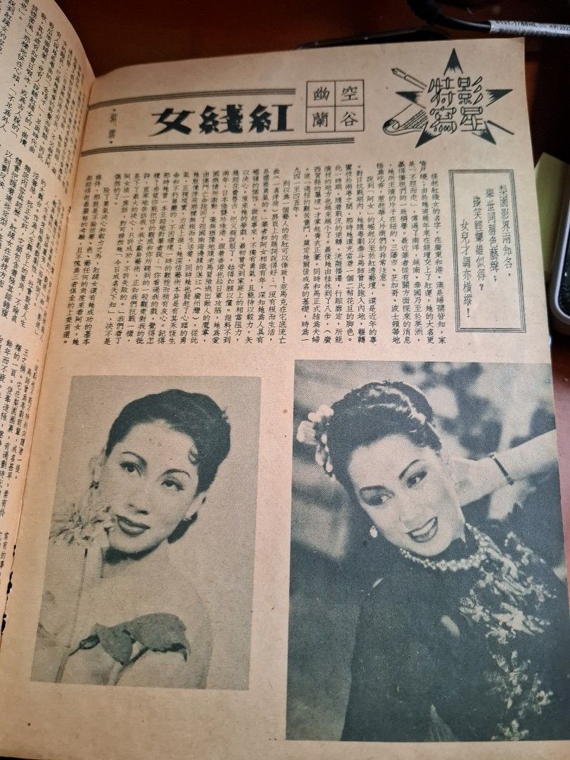 影風 50年代香港電影雜誌 21期 白燕