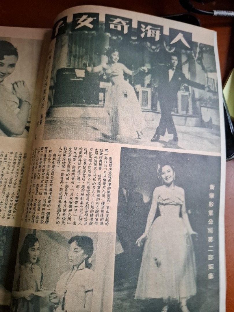 影風 50年代香港電影雜誌 21期 白燕