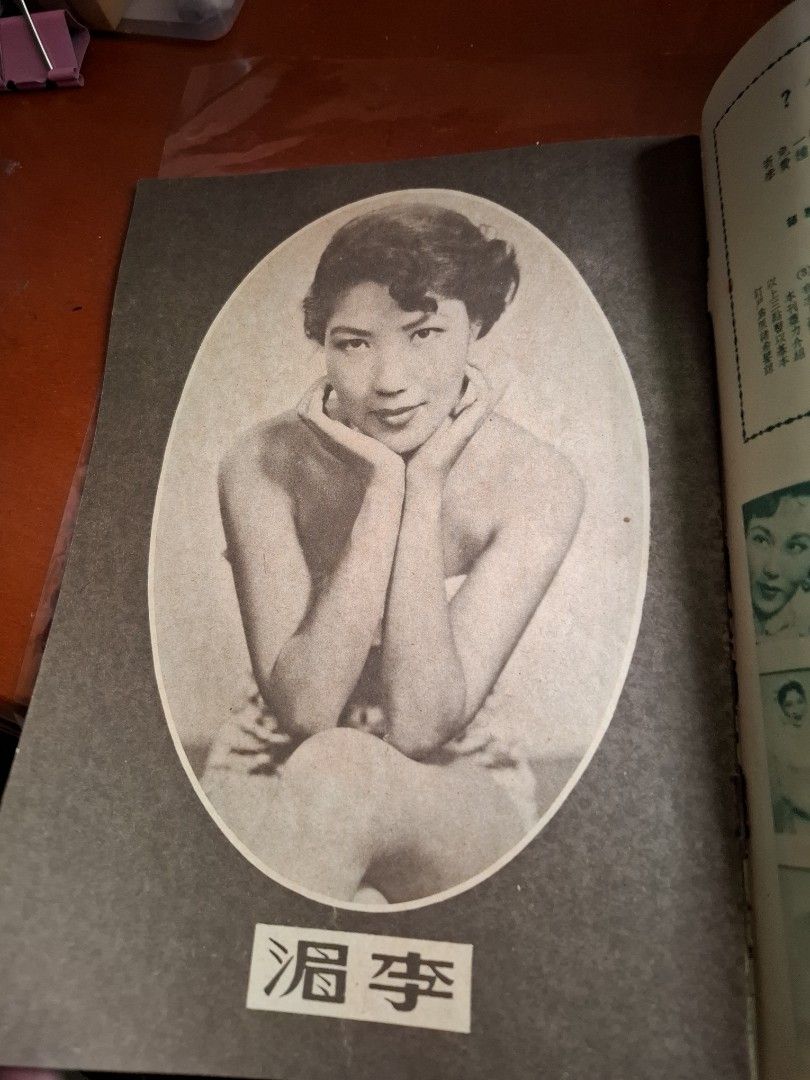 影風 50年代香港電影雜誌 24期 李麗華
