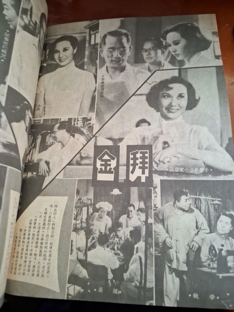 影風 50年代香港電影雜誌 24期 李麗華