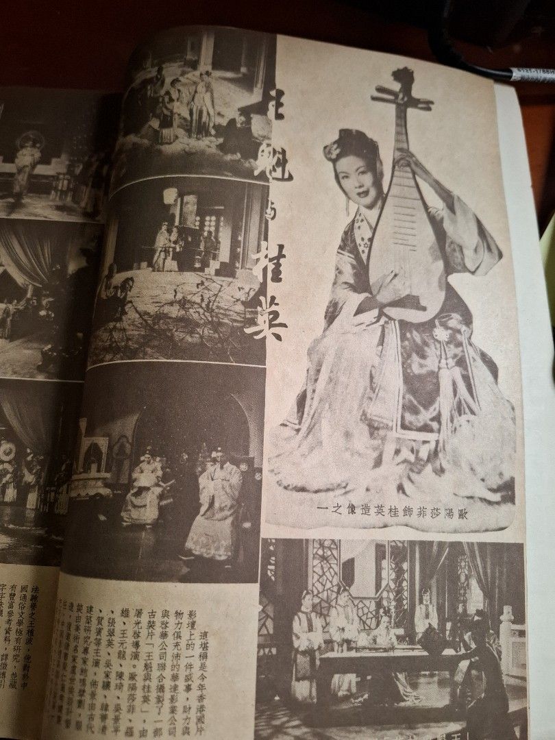 影風 50年代香港電影雜誌 24期 李麗華