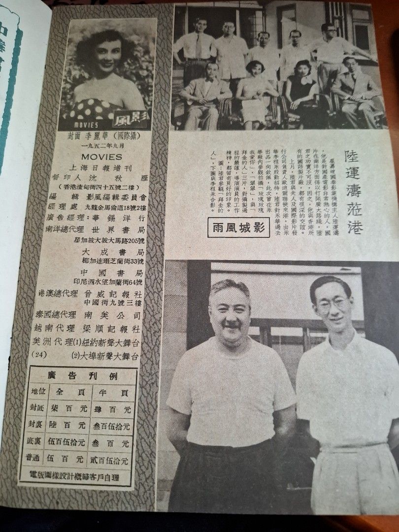 影風 50年代香港電影雜誌 24期 李麗華