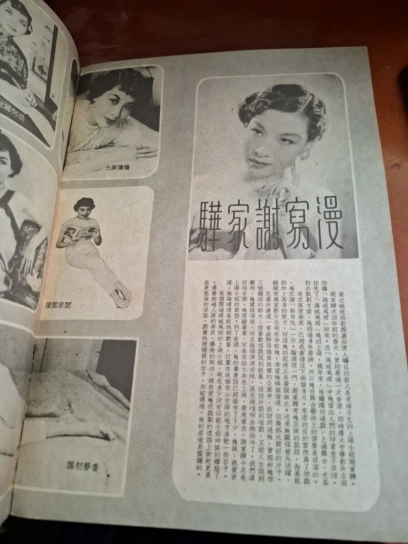 影風 50年代香港電影雜誌 24期 李麗華