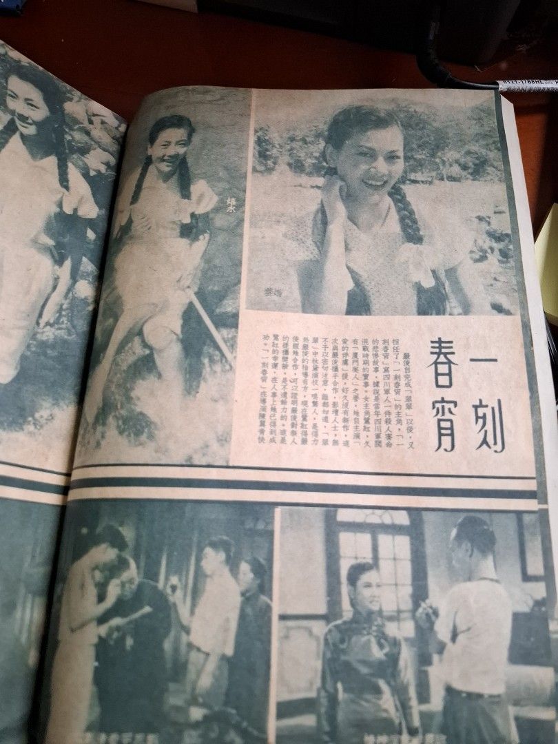 影風 50年代香港電影雜誌 27期 曾鷺紅