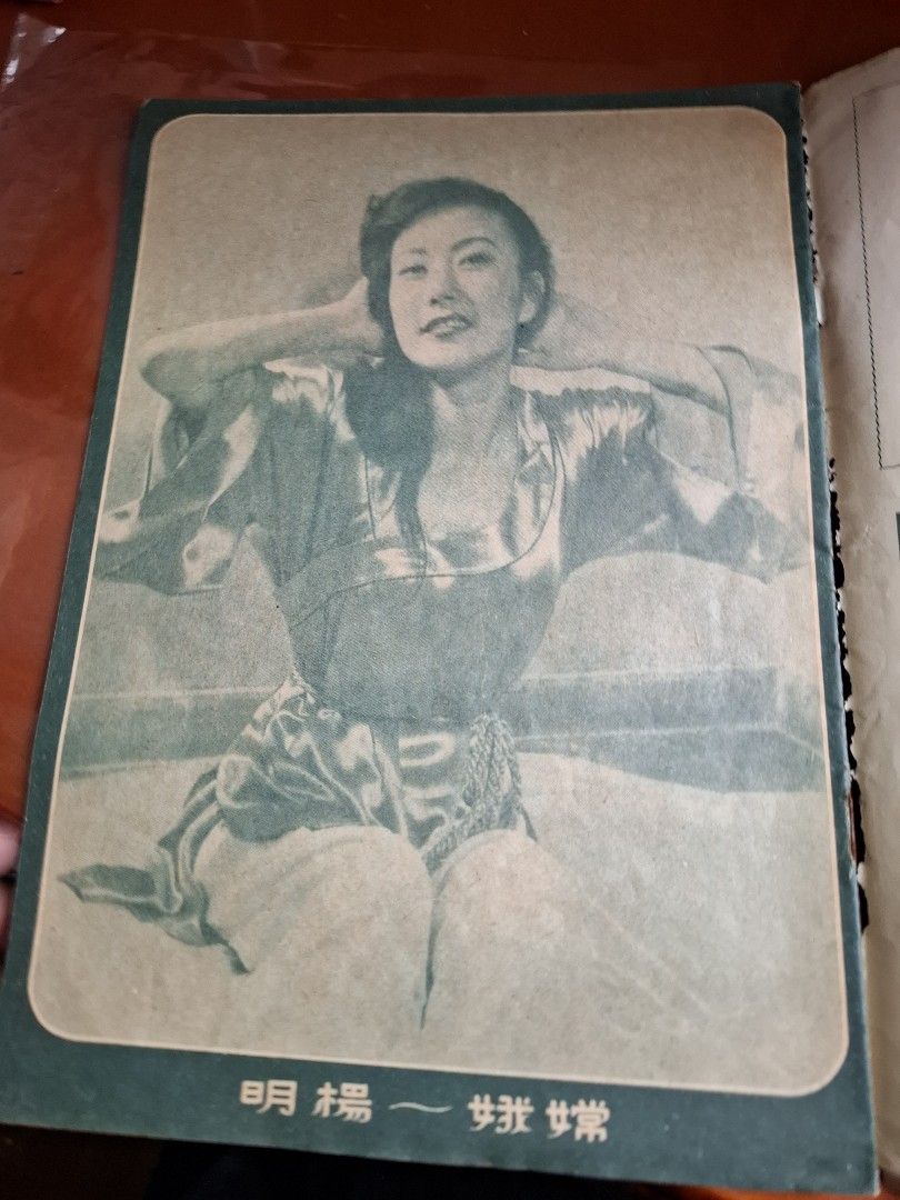 影風 50年代香港電影雜誌 27期 曾鷺紅