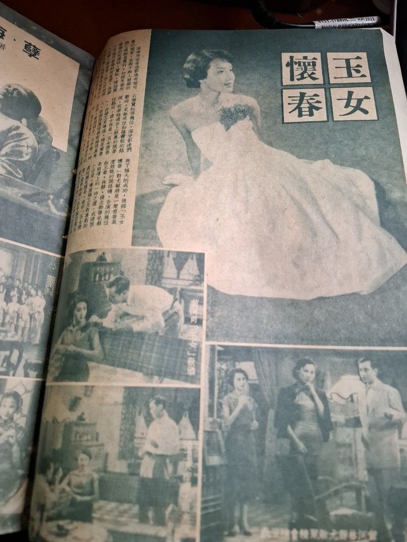 影風 50年代香港電影雜誌 27期 曾鷺紅